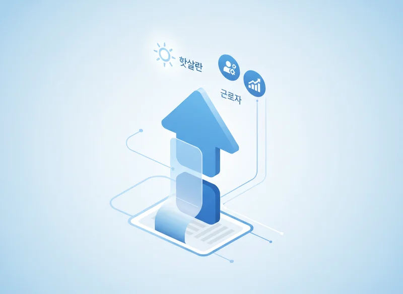 2. 근로자 햇살론 및 햇살론15: 2026년 신청 자격 상세